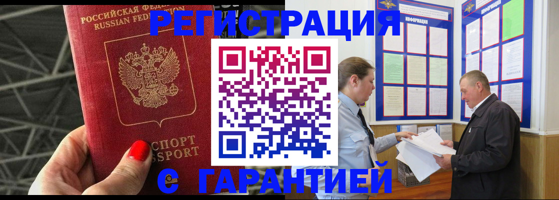 прописка 2025 в Кызыле