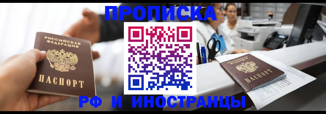 временная прописка в Кызыле
